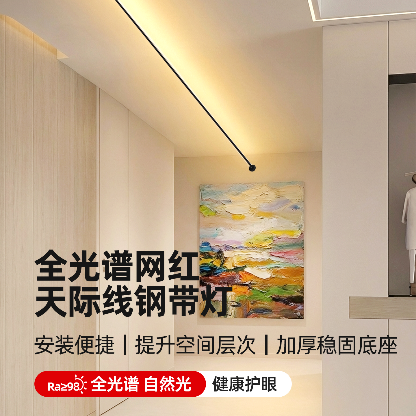 天际线灯全光谱网红钢带灯客厅吊顶装COB灯带线形灯极简过道走廊