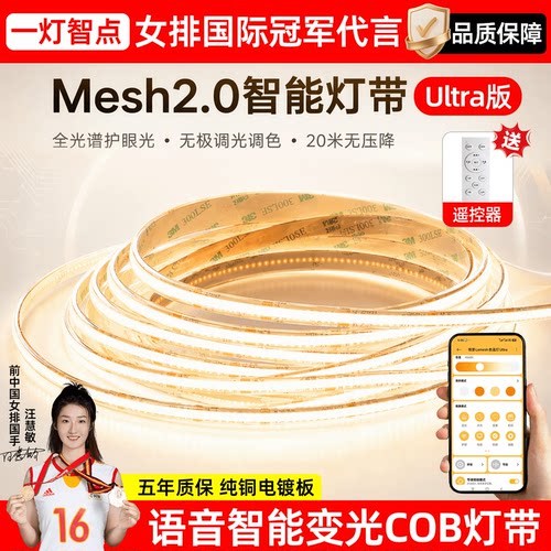 智能COB灯带Mesh2.0无极调光