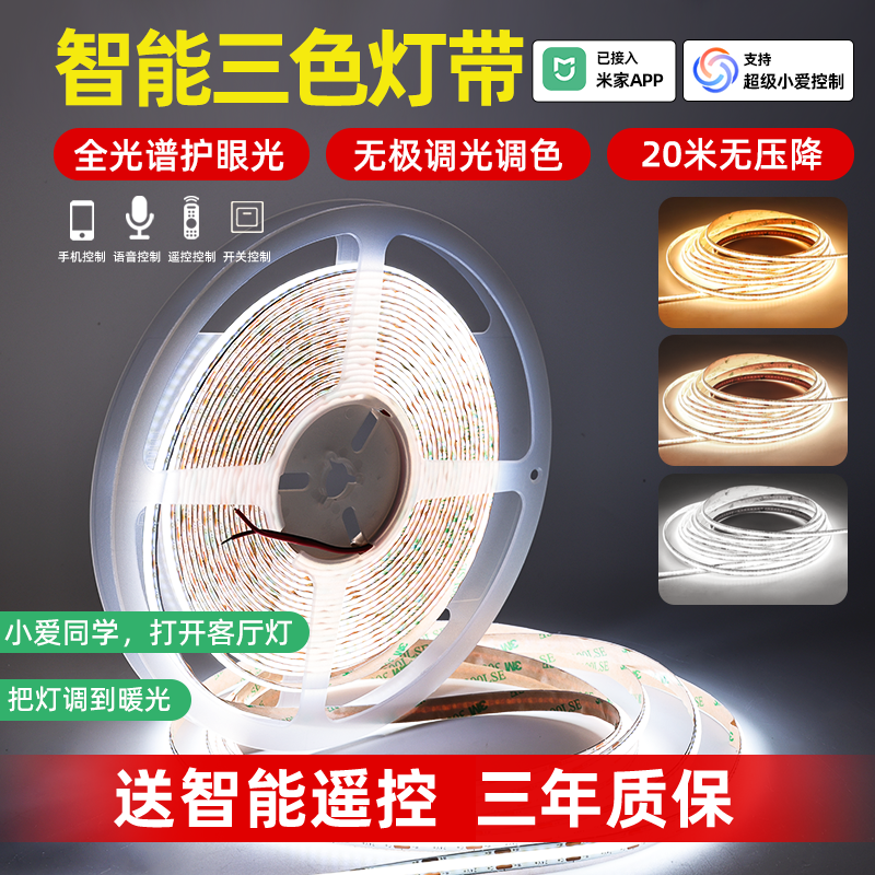 智能三色cob灯带客厅吊顶无主灯双眼皮蓝牙Mesh变光led线性灯带,家装灯饰光源,室内LED灯带,淘宝优惠券,粉丝福利购,淘宝优惠卷