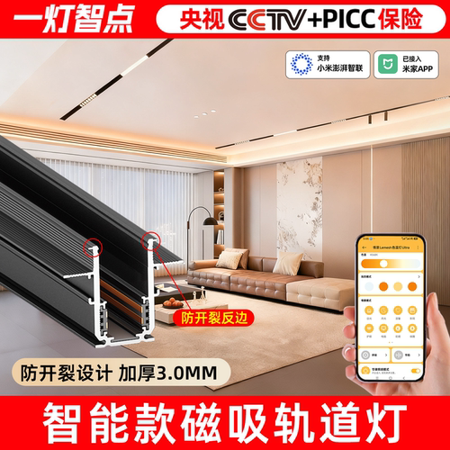 全屋智能磁吸轨道灯护眼无极调光