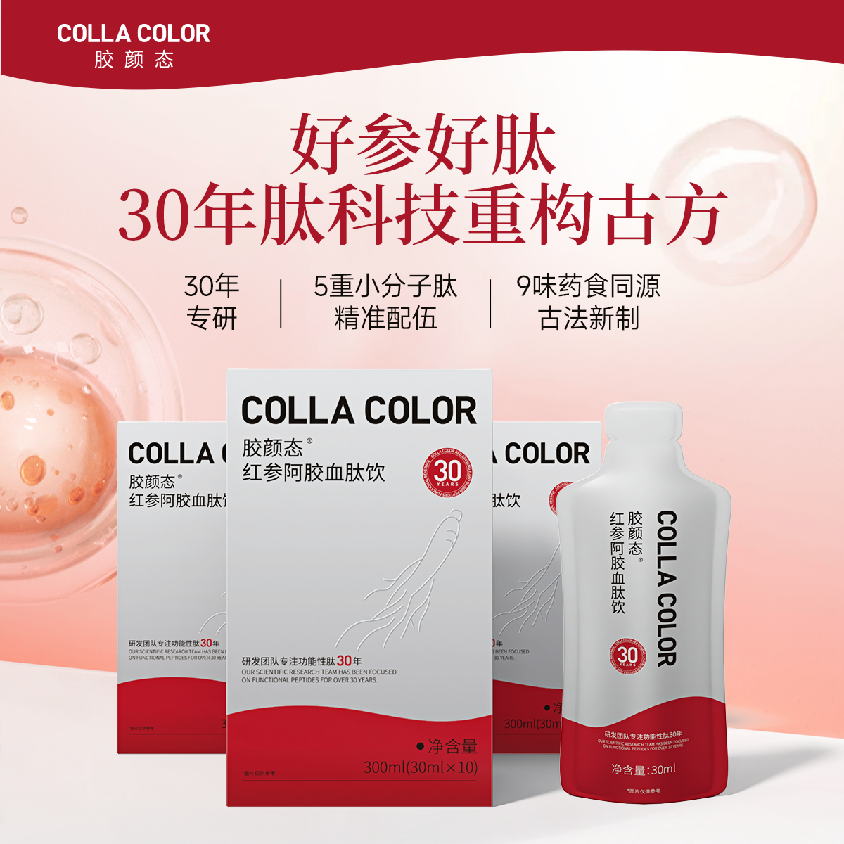 胶颜态红参阿胶血肽饮正品