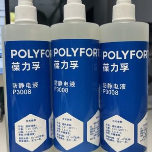 葆力孚P3008防静电液 静电消除剂450ml 喷雾式 支装