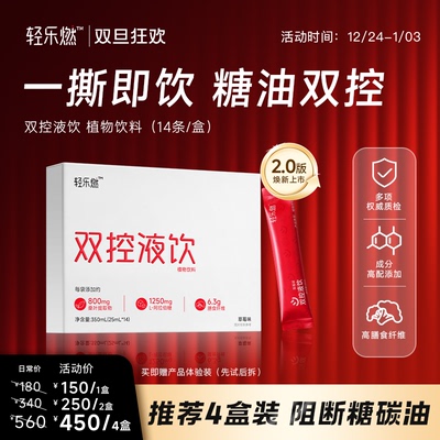 轻乐燃双控液饮 餐前控糖控油三合一阻断剂膳食纤维饮草莓味饮料