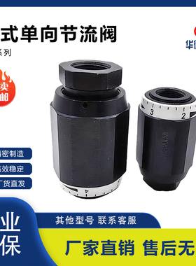 华德款液压单向节流阀MK/MG系列MK6G MK8G MK10G MG6G MG8G MG10G