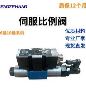 北京华德系列  4WRAE/4WRE/4WREE/4WRZE系列伺服比例流量阀