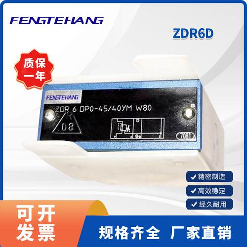 FENGTEHANG减压阀ZDR6DP0现货