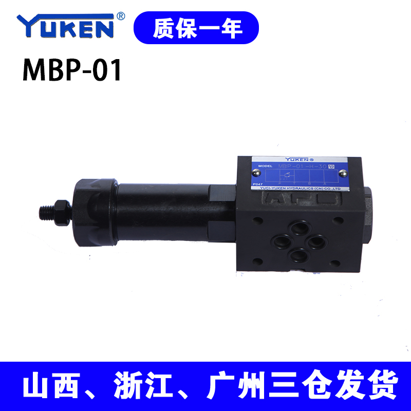 YUKEN款榆次MBP-01MBP-03MBB-01MBB-03MBA-01MBW-03叠加溢流阀