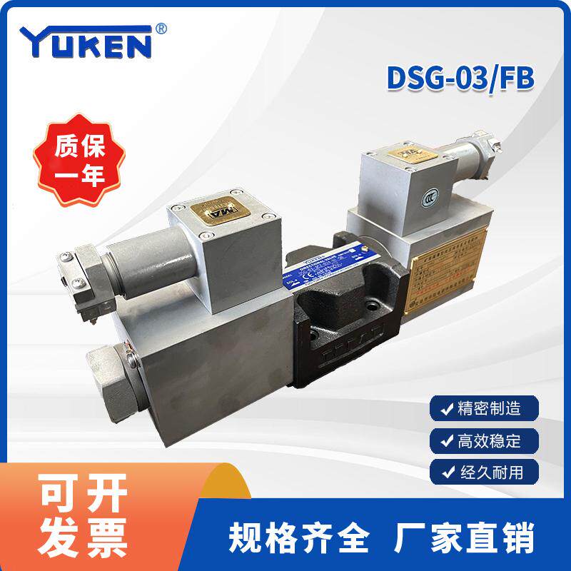 YUKEN油研系列  液压换向阀DSG-03FB系列电磁阀厂家直发
