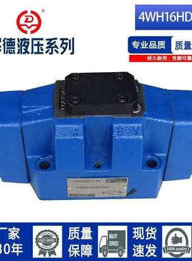 液控换向阀4WH16D50B华德系列液压4WH16Y50B4WH16E 4WH16J4WH25HD