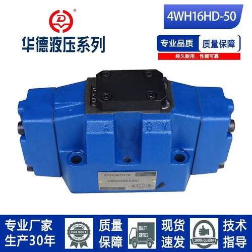 FENGTEHANG4WH16D50B现货换向阀