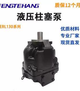 FTH 液压泵ERL130BBS3120NNN3S4CPA1NAAANNNNNN液压活塞泵起重机