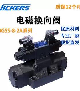 VICKERS液压阀DG5S-8-2A/0AC/22A/2A-L/0A-L /22A-L/2B/2BL/6B/6B