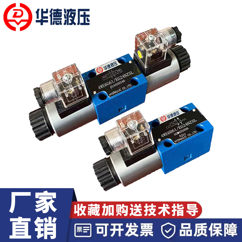 北京华德正品液压电磁换向阀双向电磁阀4WE6E/J/G单头6D三位四通,标准件/零部件/工业耗材,液压阀,淘宝优惠券,粉丝福利购,淘宝优惠卷