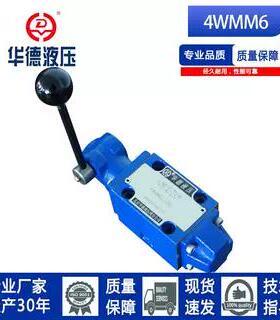 华德系列手动换向阀4WMM6/4WMM10弹簧复位定位4WMM6E/6J/6H液压阀