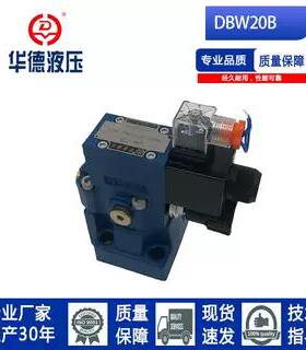 北京华德系列电磁溢流阀DBW20B-1-50B/3156CG24N9Z5CW220-50N9Z5L