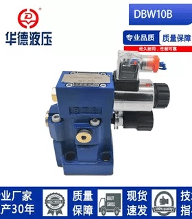 北京华德系列电磁溢流阀DBW10B-1-50B/315CG24N9Z5 CW220-50N9Z5L