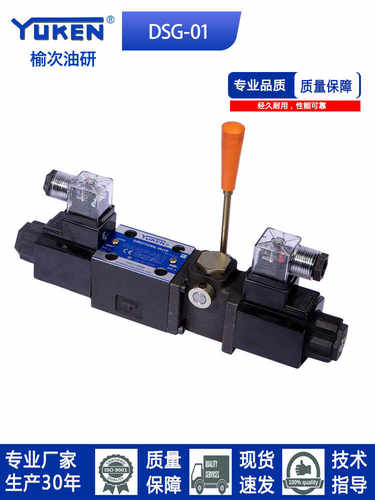 YUKEN型榆次油研型带应急手柄DSG-01-3C2-D24-CA/CB手动控制阀