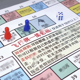 热恋情侣飞行棋趣味私密互动桌游适合送男女友的游戏玩具