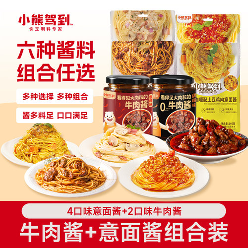 小熊驾到意面酱意大利面酱儿童意面速食拌面酱番茄黑椒肉酱调味酱