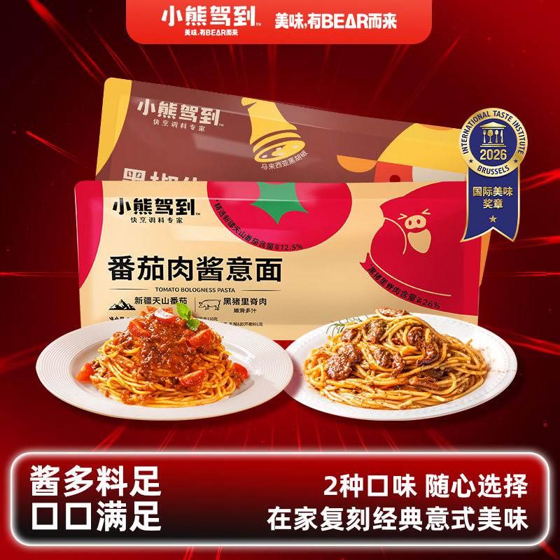 小熊驾到番茄肉酱直条意面儿童速食意大利面通心粉儿童意粉组合