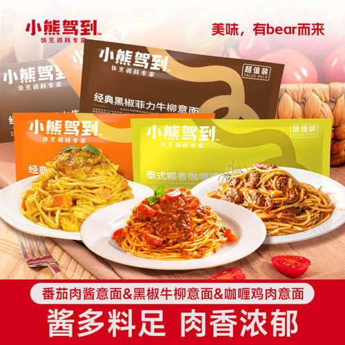 小熊驾到速食意大利面5袋组合装