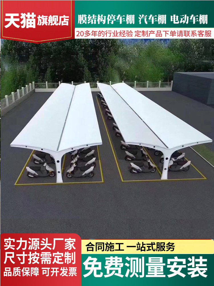 膜结构车棚停车棚电动车棚充电桩雨棚工厂小区停车棚自行车遮阳棚