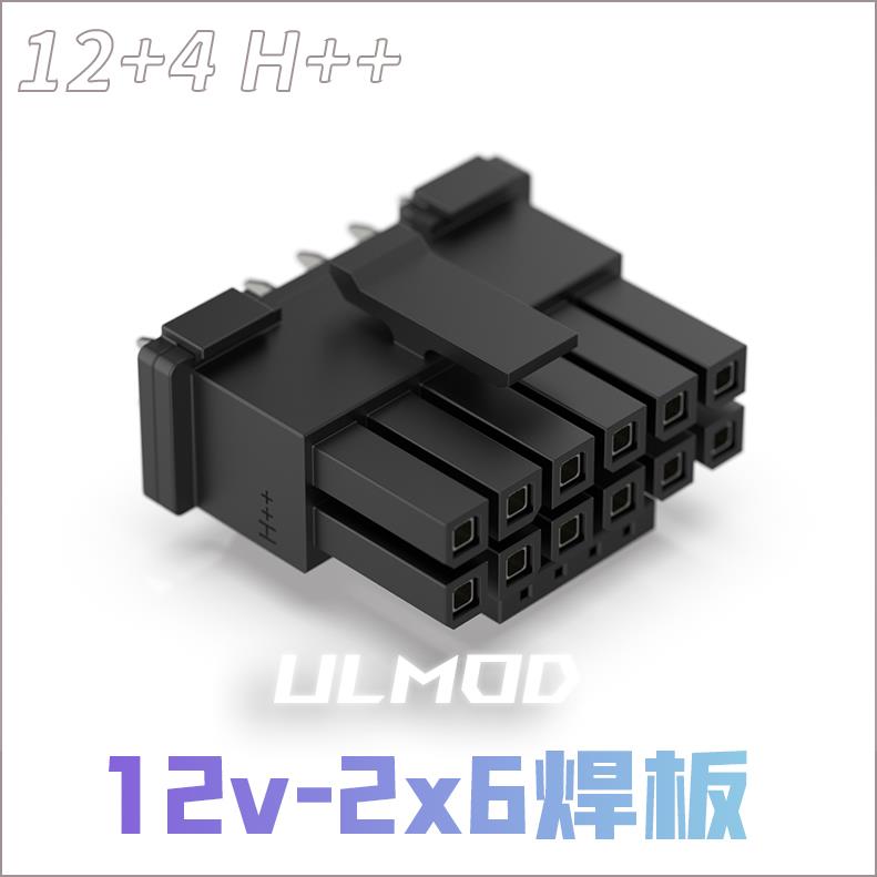 ULMOD 显卡PCI-E5.0显卡供电 焊板 16P 12V 2*6 HPWR 12+4P连接器