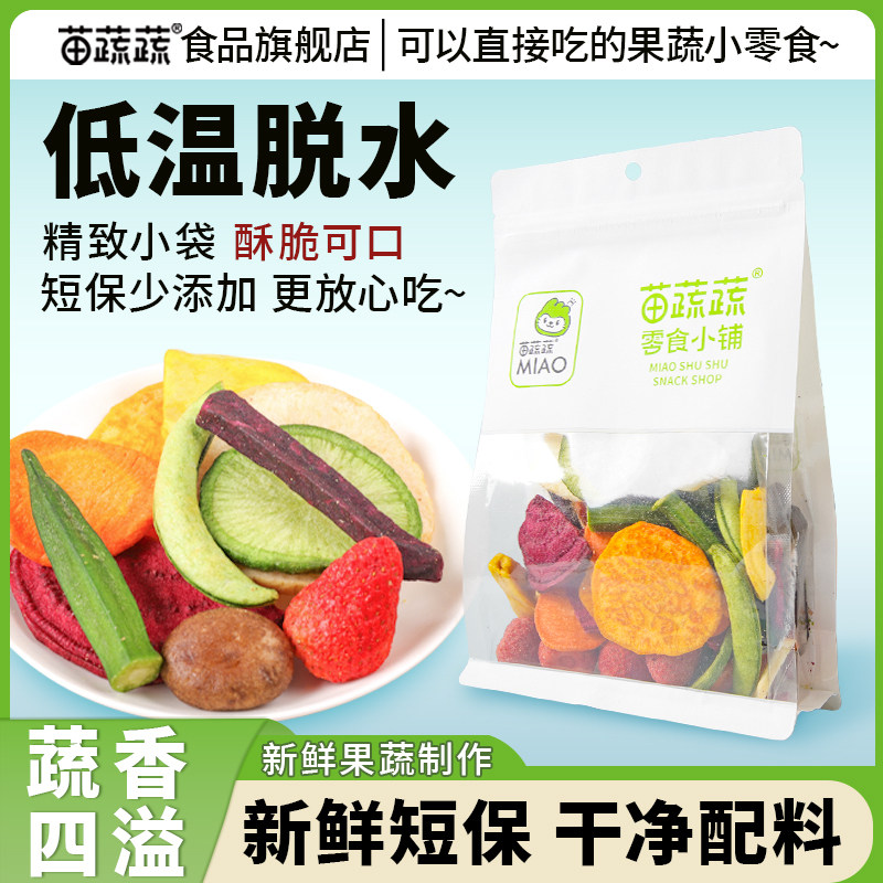 苗蔬蔬鲜食综合果蔬脆苹果片草莓干菠萝蜜短保网红混合果蔬干零食