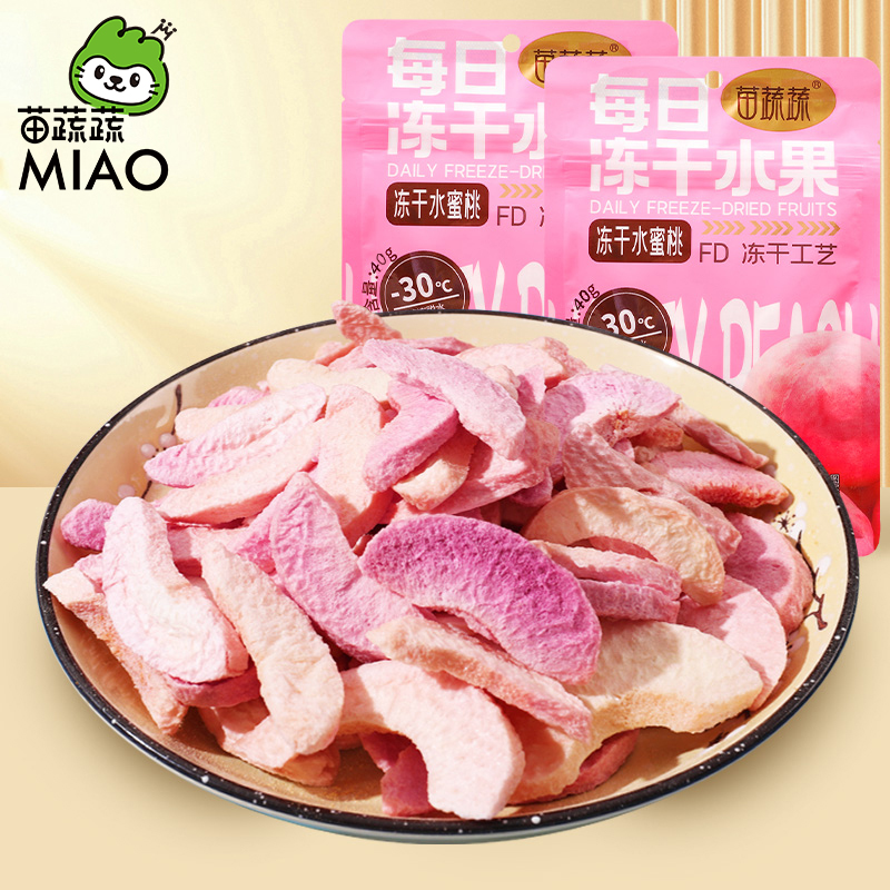 冻干水蜜桃脆苗蔬蔬即食果蔬脆