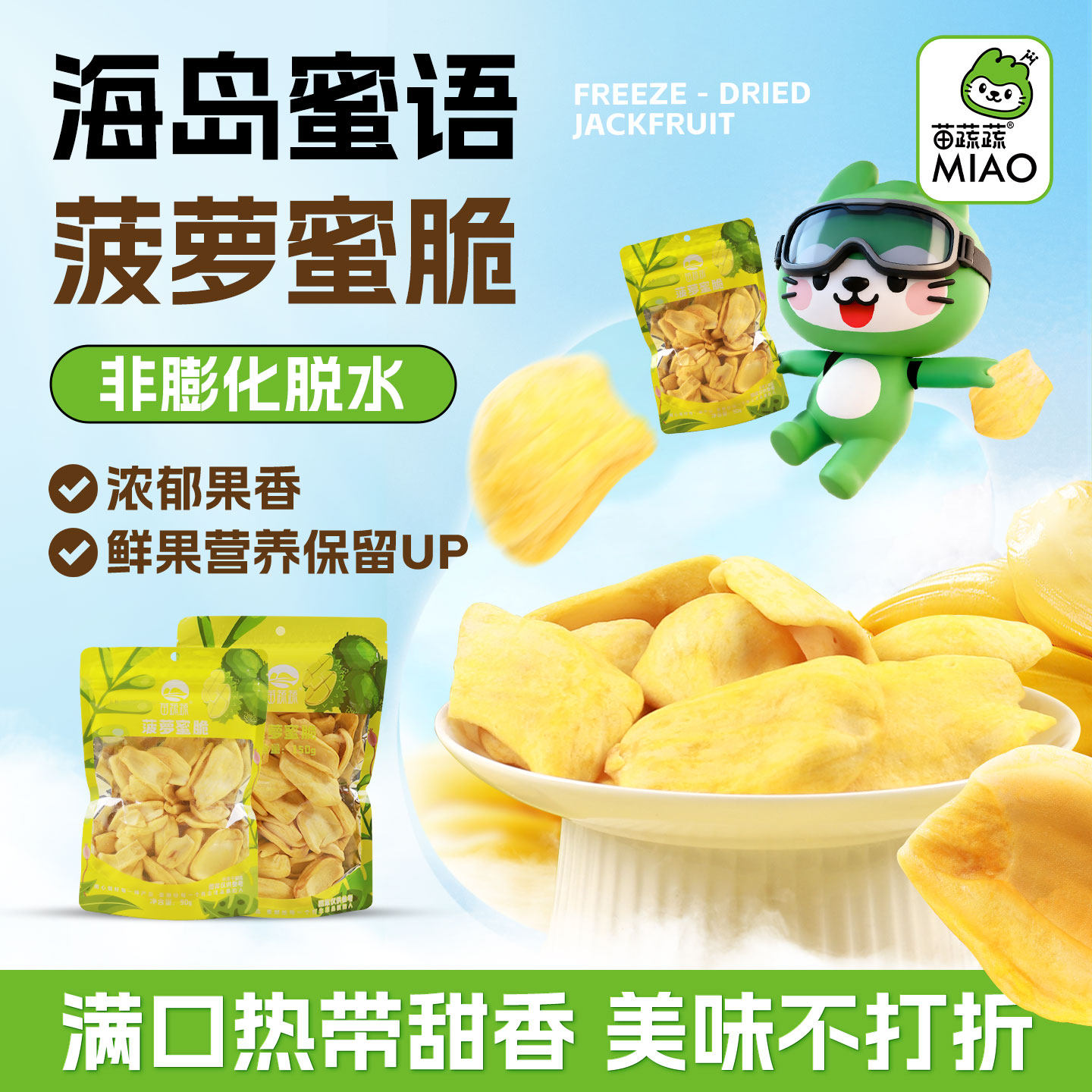 苗蔬蔬菠萝蜜脆即食网红水果干果蔬脆片零食阴阳袋90gX1袋,零食/坚果/特产,菠萝蜜,淘宝优惠券,粉丝福利购,淘宝优惠卷