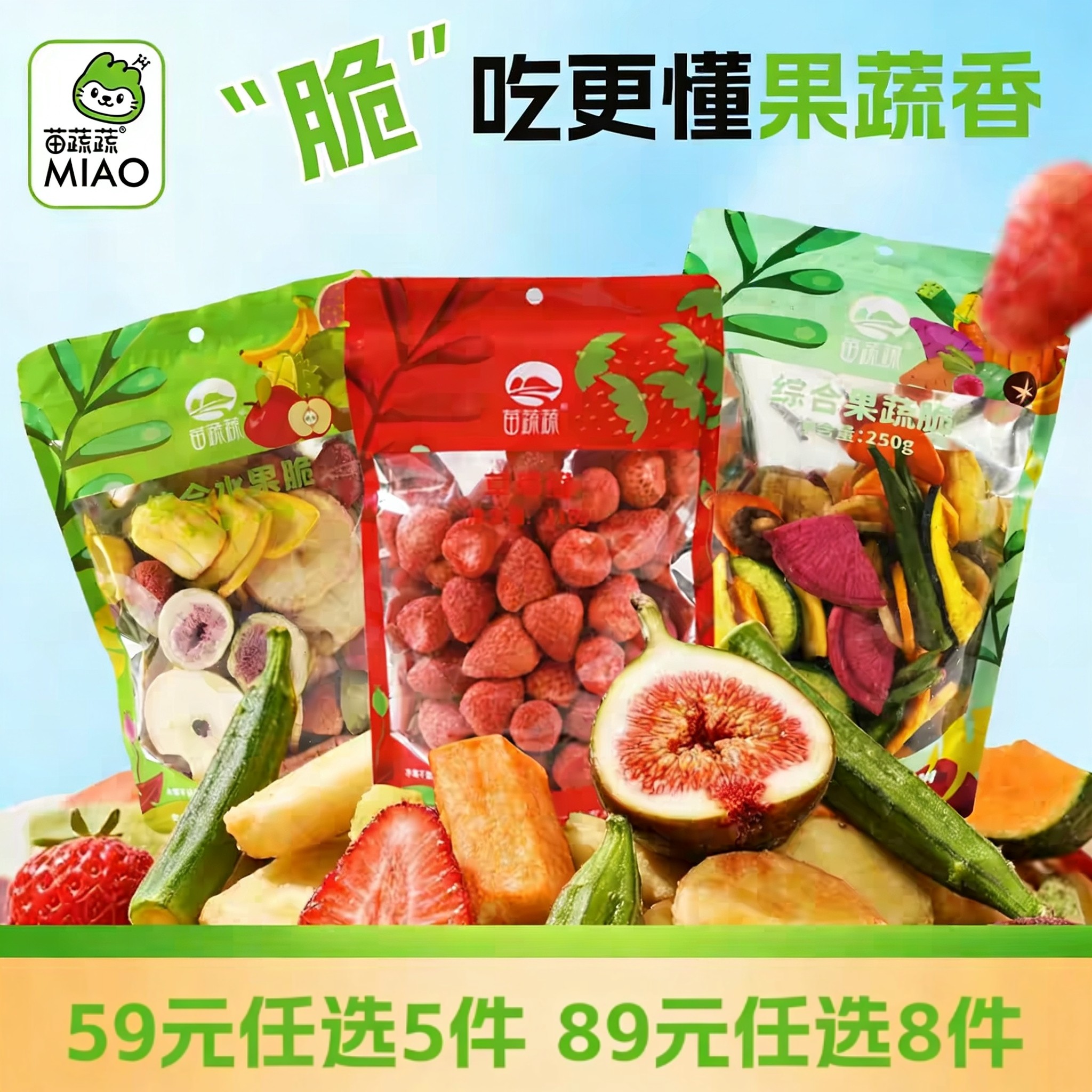 【59元任选5件】苗蔬蔬水果脆片即食网红秋葵脆果蔬脆片菠萝蜜脆