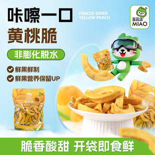 苗蔬蔬黄桃脆即食网红水果干果蔬脆片零食阴阳袋70gX1袋