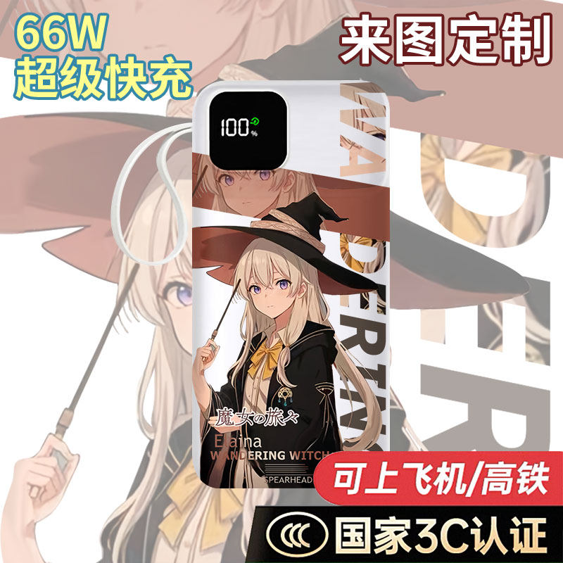 【国标3C认证】伊蕾娜充电宝20000毫安10000移动电源动漫周边便携,3C数码配件,移动电源,淘宝优惠券,粉丝福利购,淘宝优惠卷