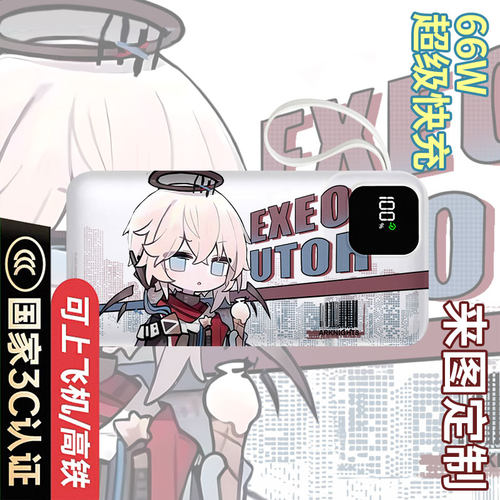 【国标3C认证】送葬人充电宝20000毫安10000移动电源快充动漫周边