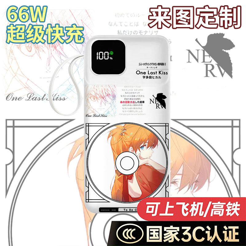 【国标3C认证】明日香充电宝20000毫安10000移动电源快充动漫周边