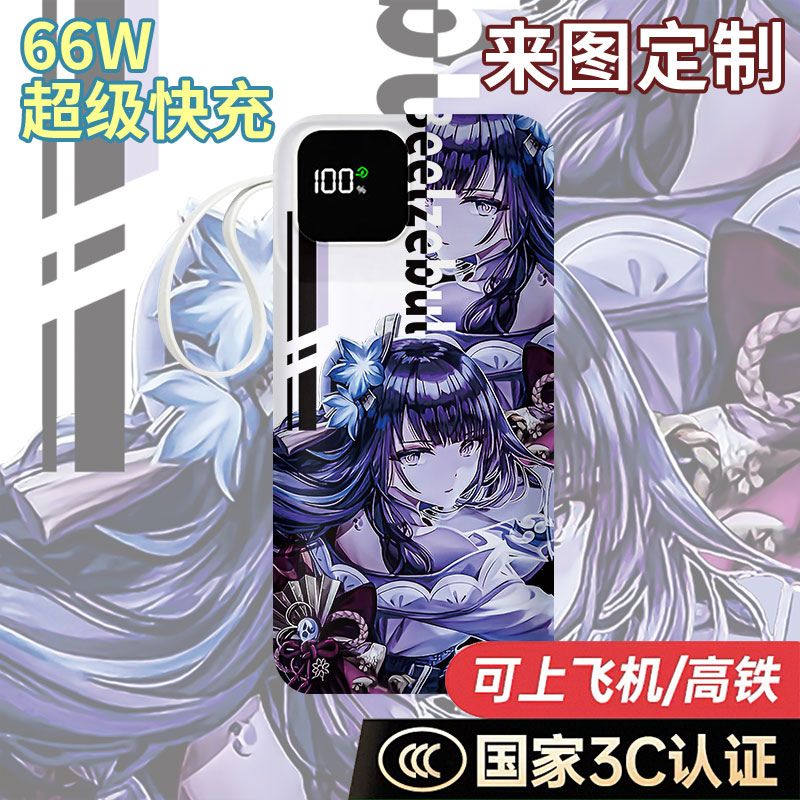 【国标3C认证】雷电将军充电宝20000毫安10000移动电源快充动漫图