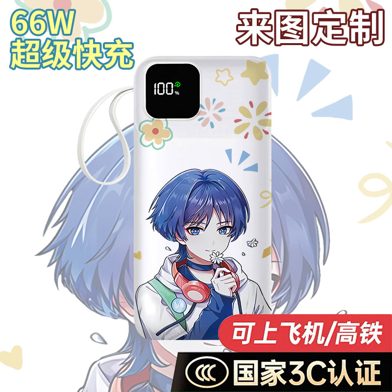 【国标3C认证】流浪者散兵充电宝20000毫安10000移动电源快充动漫