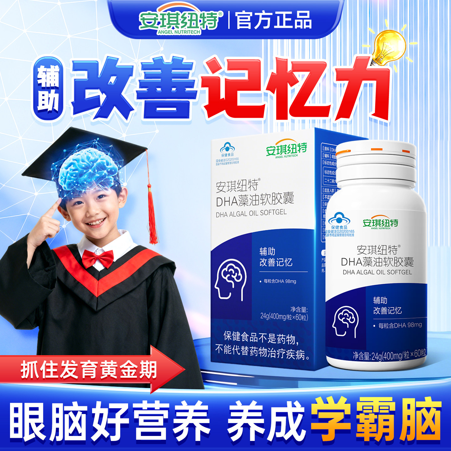 学生改善记忆力dha藻油高含量图片