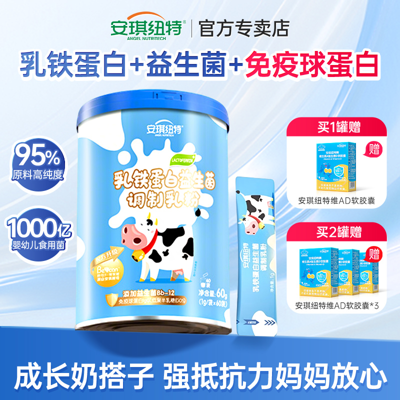 儿童乳铁蛋白+益生菌强免疫力