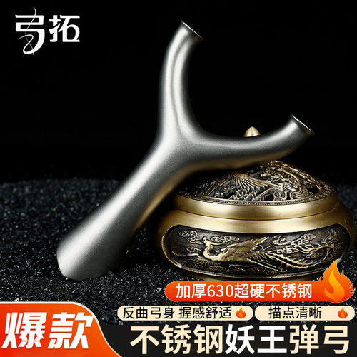 弓拓630超硬不锈钢妖王弹弓