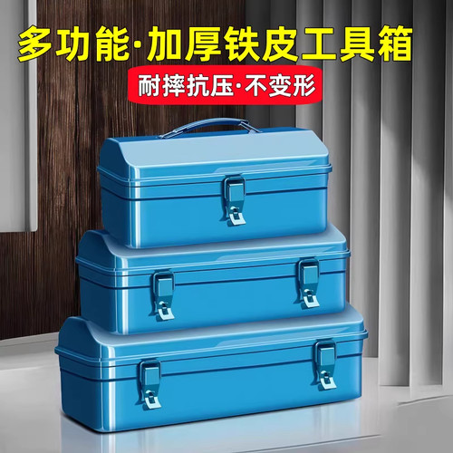 多功能加厚大容量铁皮工具箱
