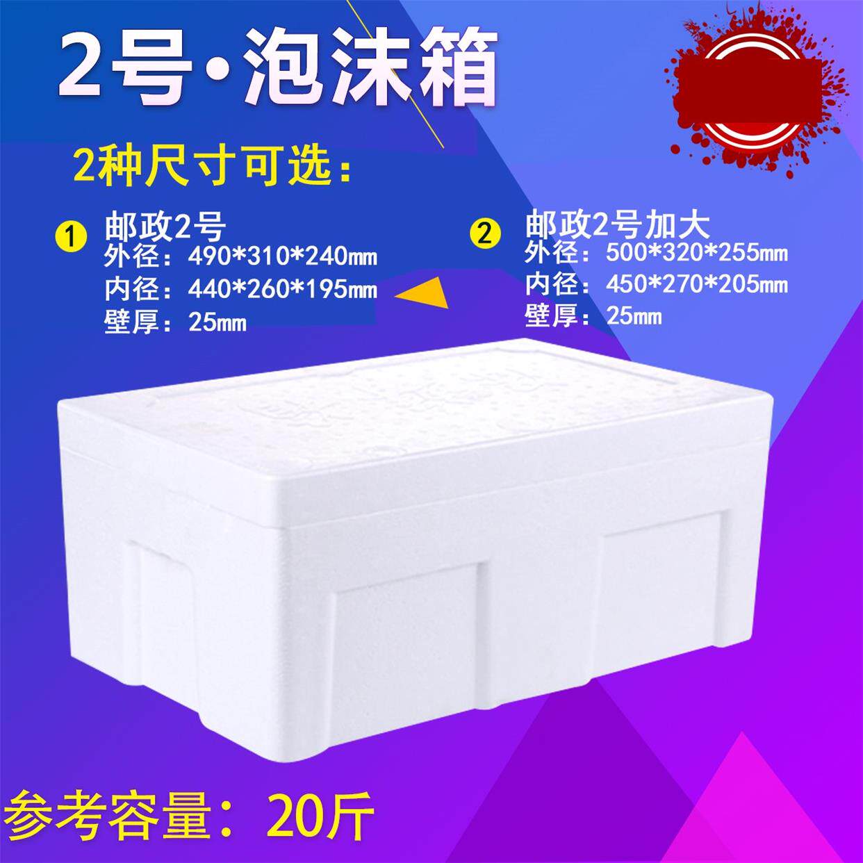 20斤泡沫箱纸箱套装加厚保鲜生鲜水果蔬菜快递专用包装保温箱子