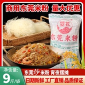 东莞米粉9斤净重炒米粉蒸米粉早餐宵夜广东米粉沙县商用整箱批发