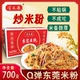 东莞米粉700g 速食广东炒米粉宿舍家用小箱装 Q弹劲道好炒不易断