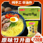 广式 云吞面细面早餐速食 手工面条港式 原味竹升面720g 1.5kg