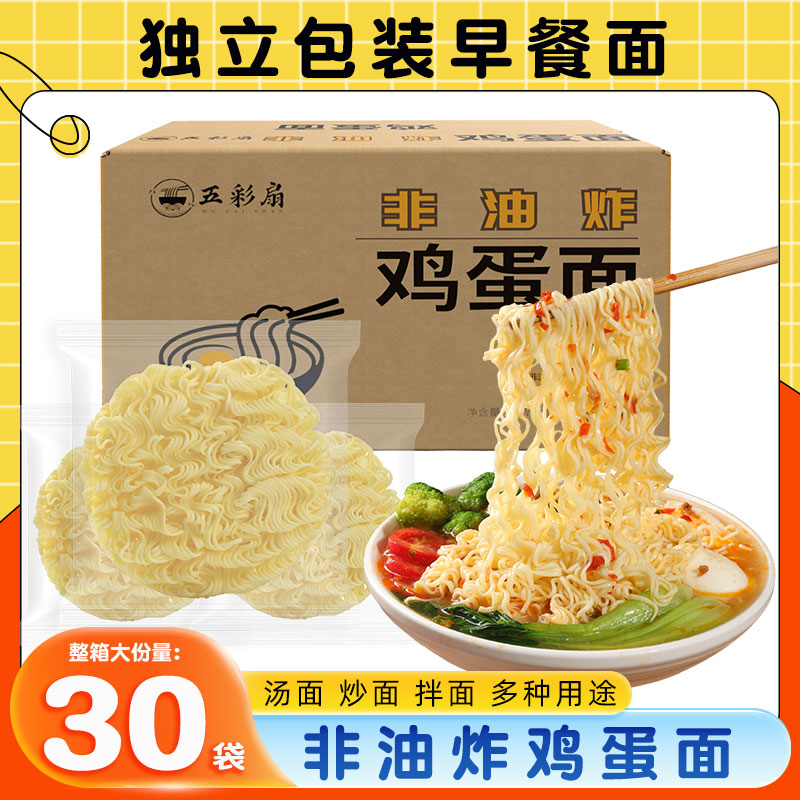 0脂肪鸡蛋面非油炸方便面面饼早餐面速食面条独立包装大碗面