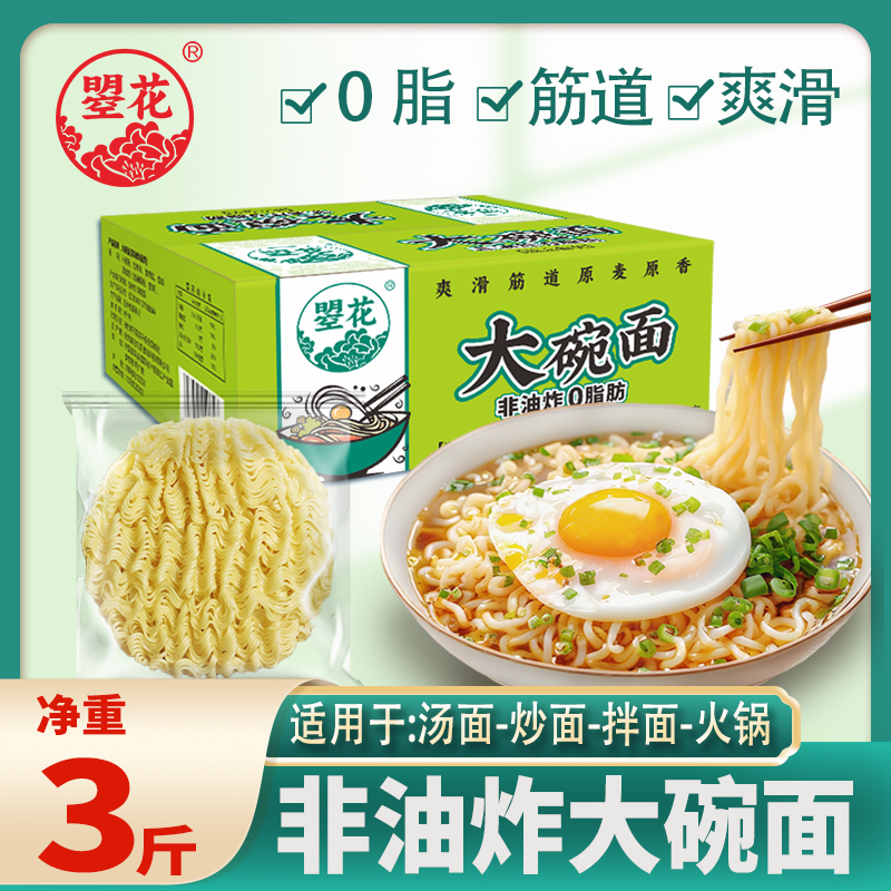 0脂肪大碗面非油炸方便面面饼炒面专用面条早餐面鸡蛋面速食面条