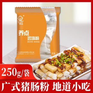 广式 袋广东猪肠粉卷粉广府特色粉条河粉适合炒粉拌粉 珍珠粉250g