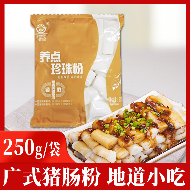 广式珍珠粉250g/袋广东猪肠粉卷粉广府特色粉条河粉适合炒粉拌粉