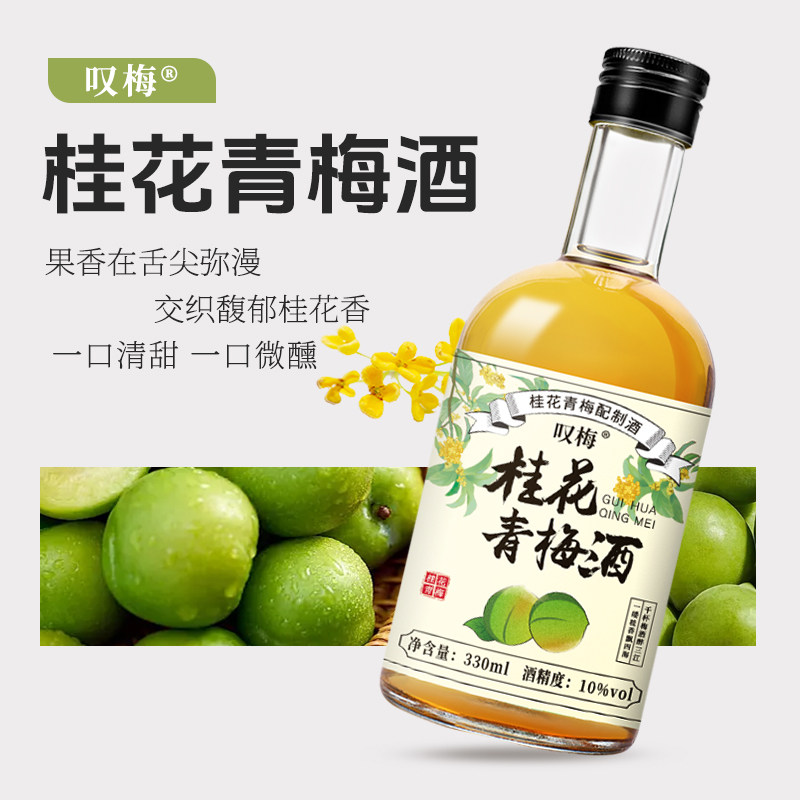 叹梅果酒正宗桂花青梅酒梅子酒女生微醺冬酿女士低度甜酒果酿晚安